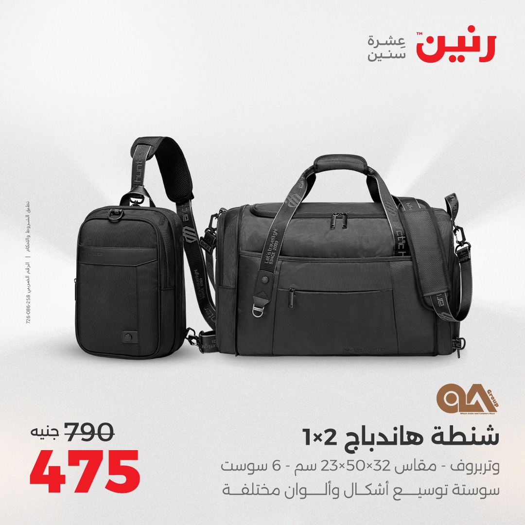 raneen offers from 26aug to 2aug 2025 عروض رنين من 26 أغسطس حتى 2 أغسطس 2025 صفحة رقم 167